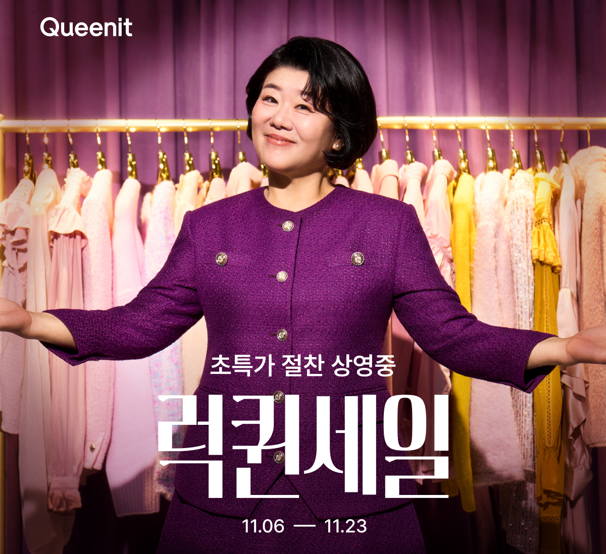 연중 최대 규모 블프... 퀸잇, 배우 이정은과 '2025 럭퀸세일' 27-Image